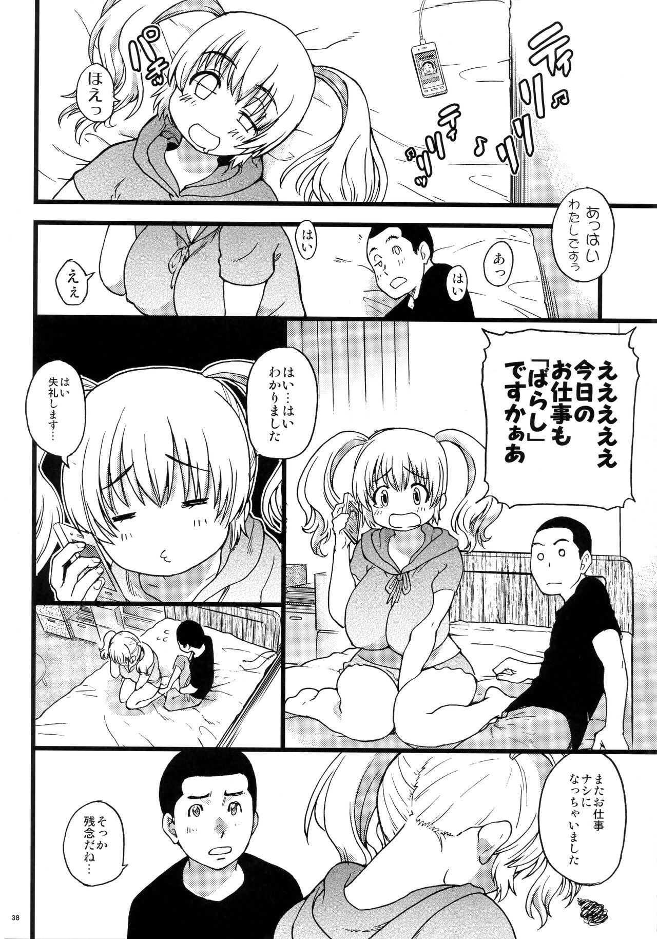 Pochaco Kawaii Kawaii - Page 37