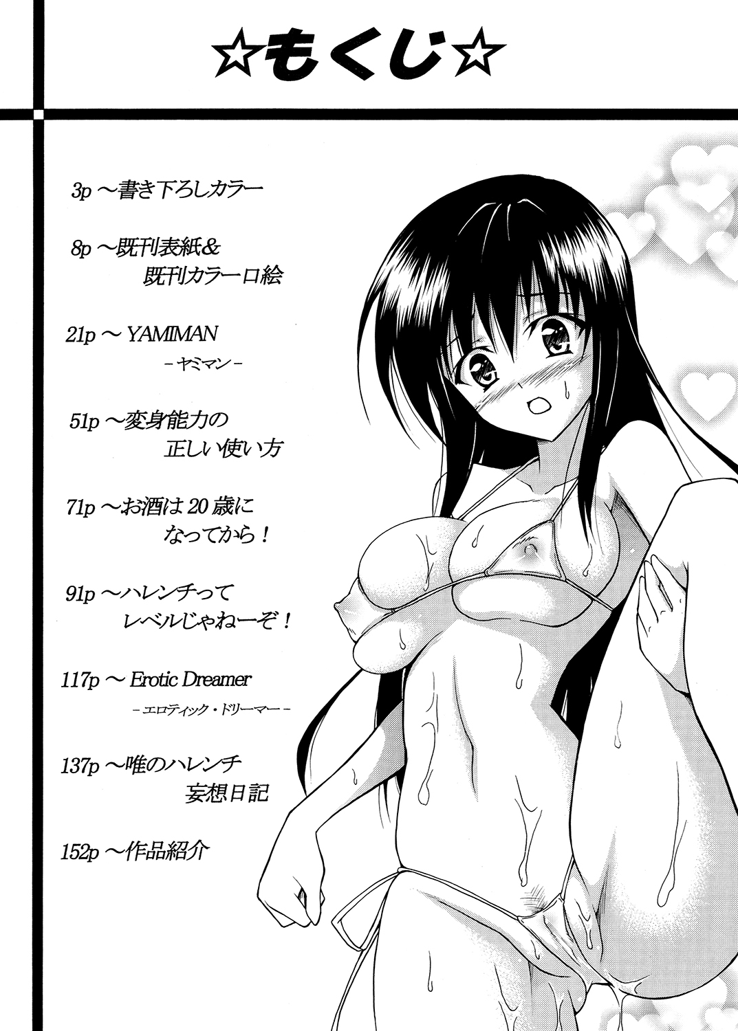 Tora ★ Tora ～To Love-Ru Soushuuhen～ - Page 19