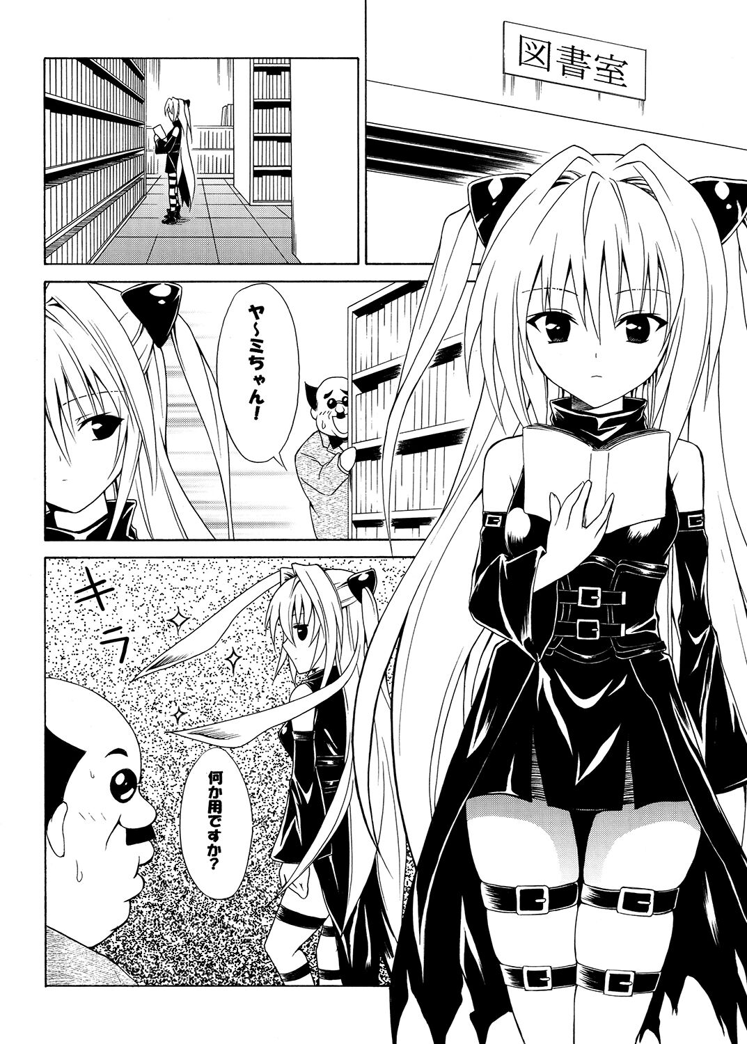 Tora ★ Tora ～To Love-Ru Soushuuhen～ - Page 21