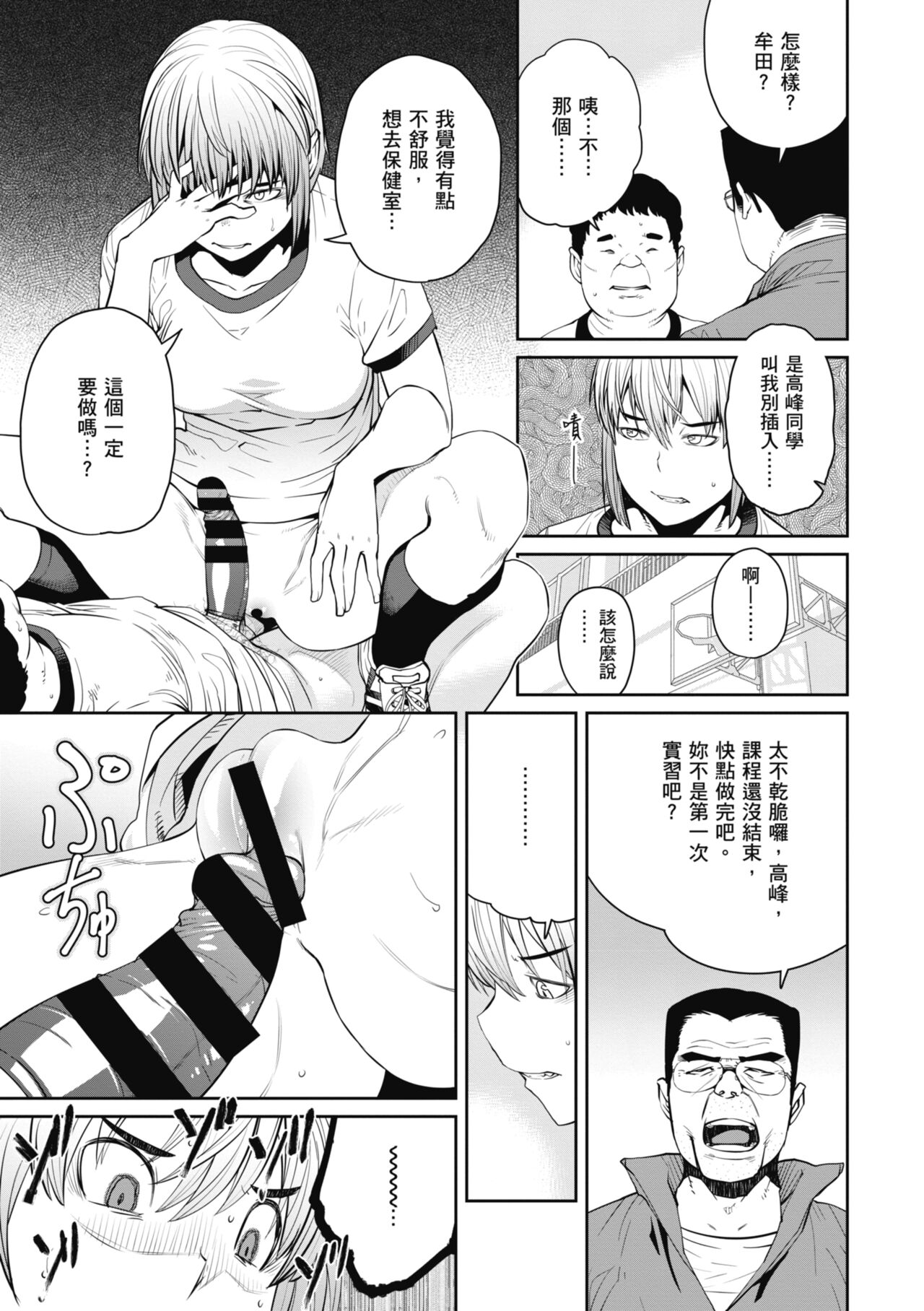 Sweet and Hot - Page 107