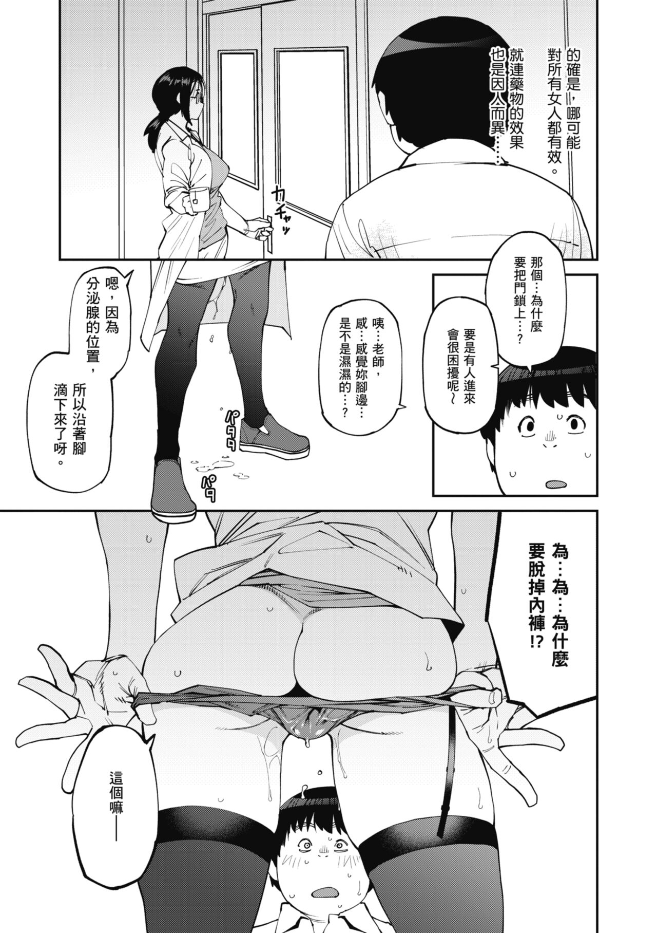 Sweet and Hot - Page 43