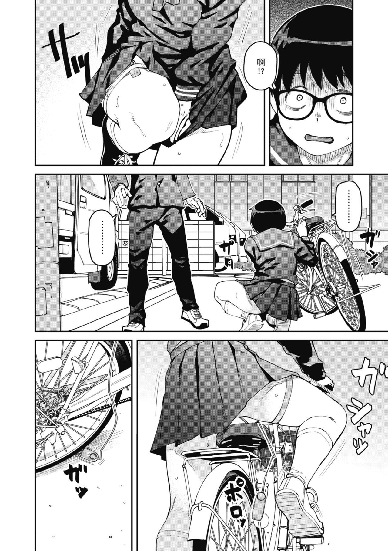 Sweet and Hot - Page 56