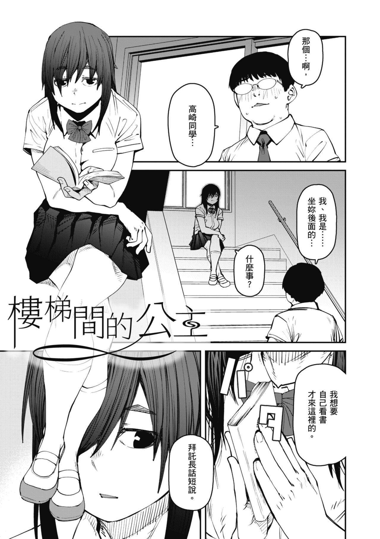 Sweet and Hot - Page 79