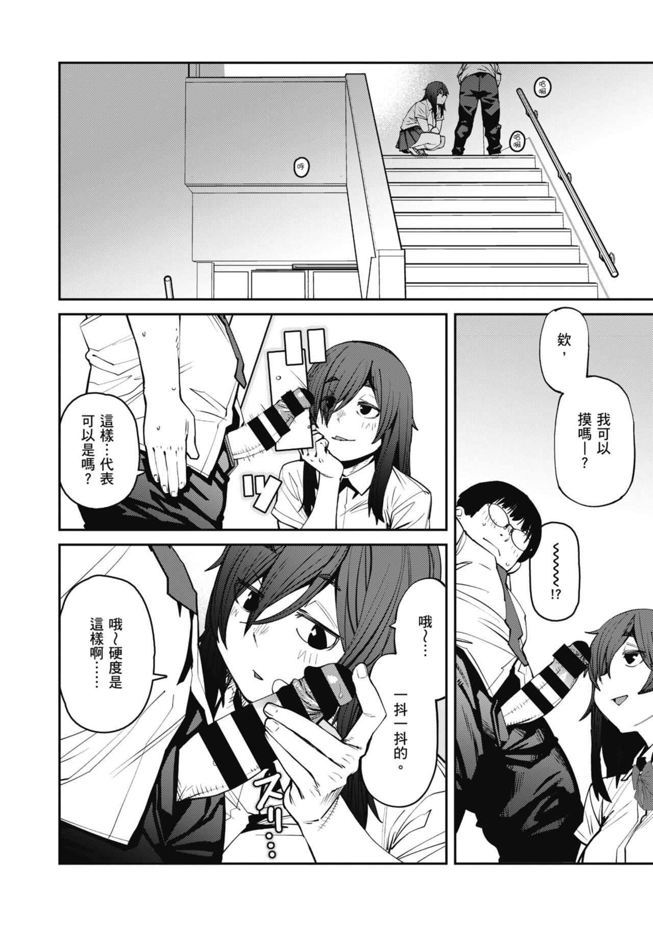 Sweet and Hot - Page 84