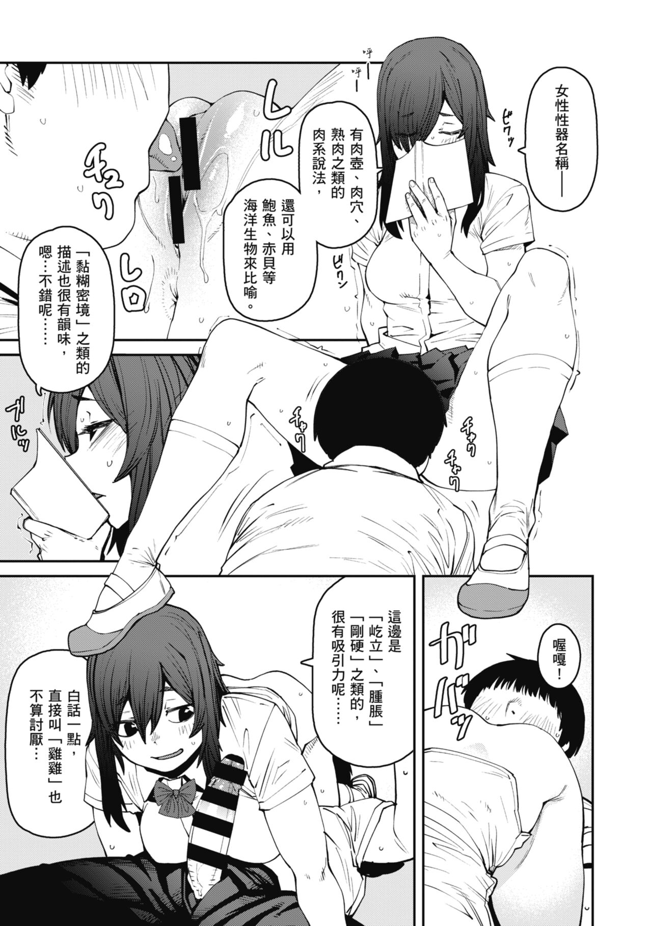 Sweet and Hot - Page 87