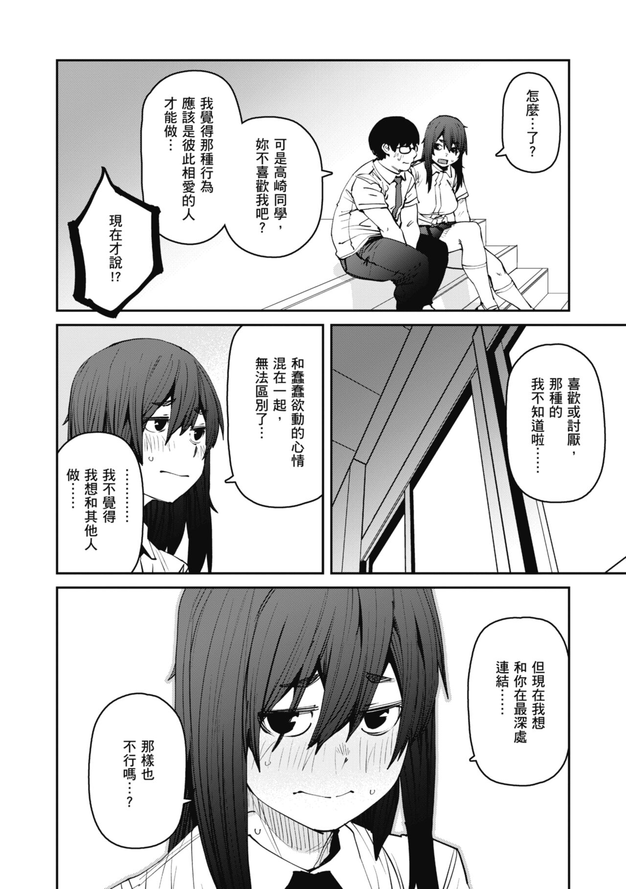 Sweet and Hot - Page 90