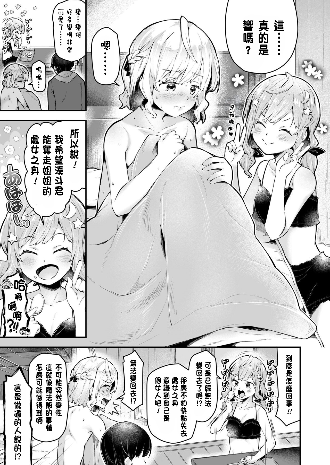 Onee-chan Meikingu! - Page 21