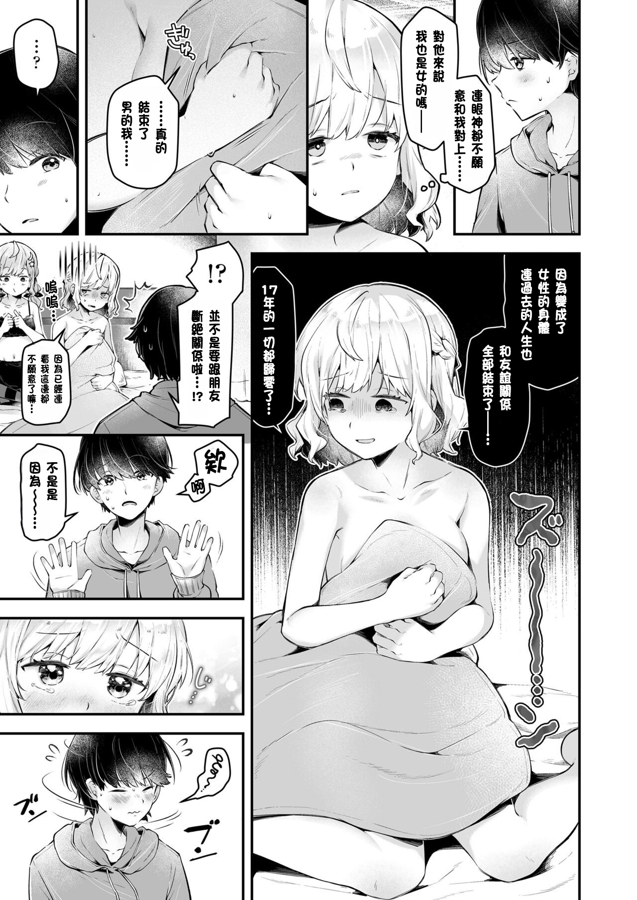 Onee-chan Meikingu! - Page 23