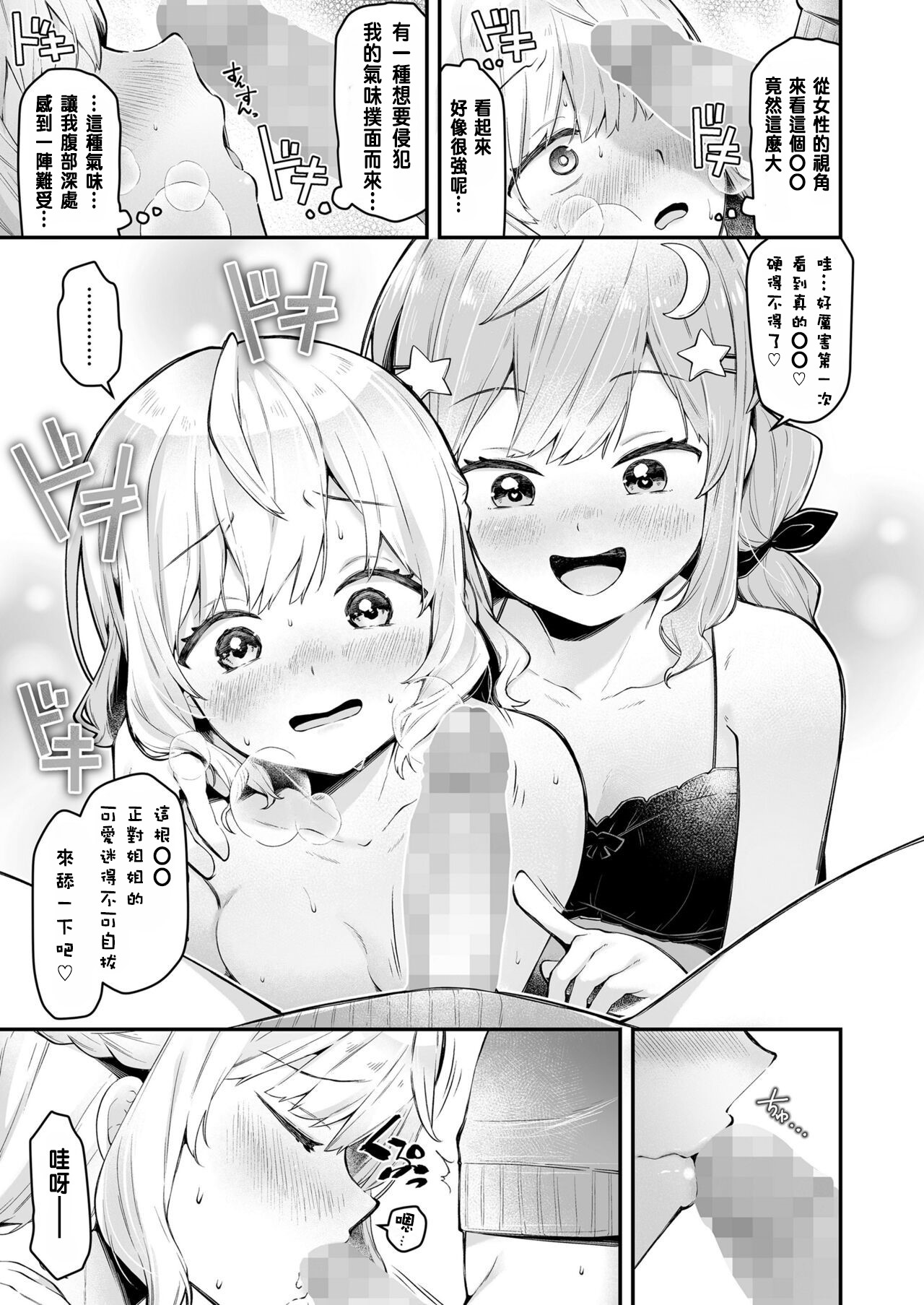 Onee-chan Meikingu! - Page 27