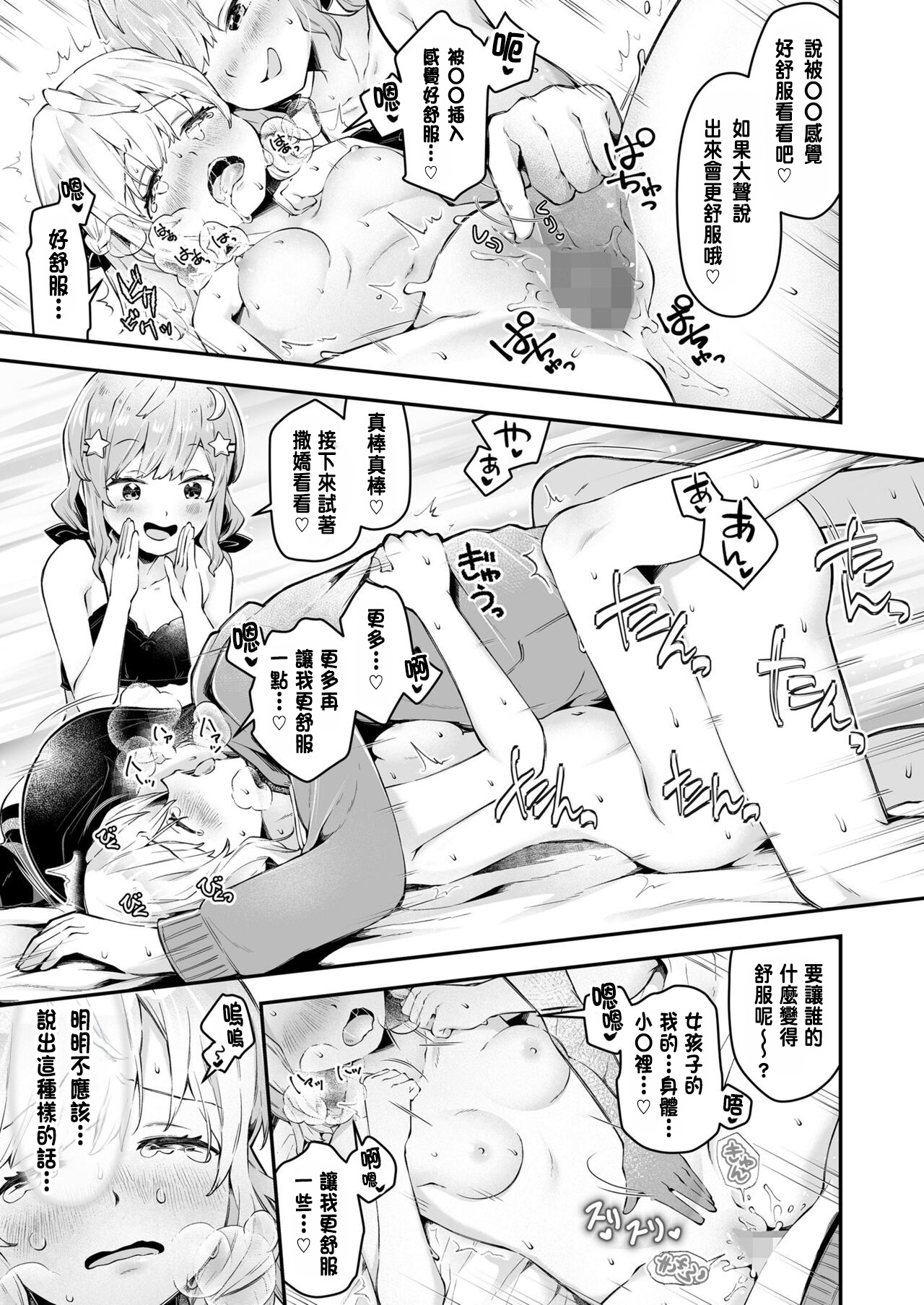 Onee-chan Meikingu! - Page 35