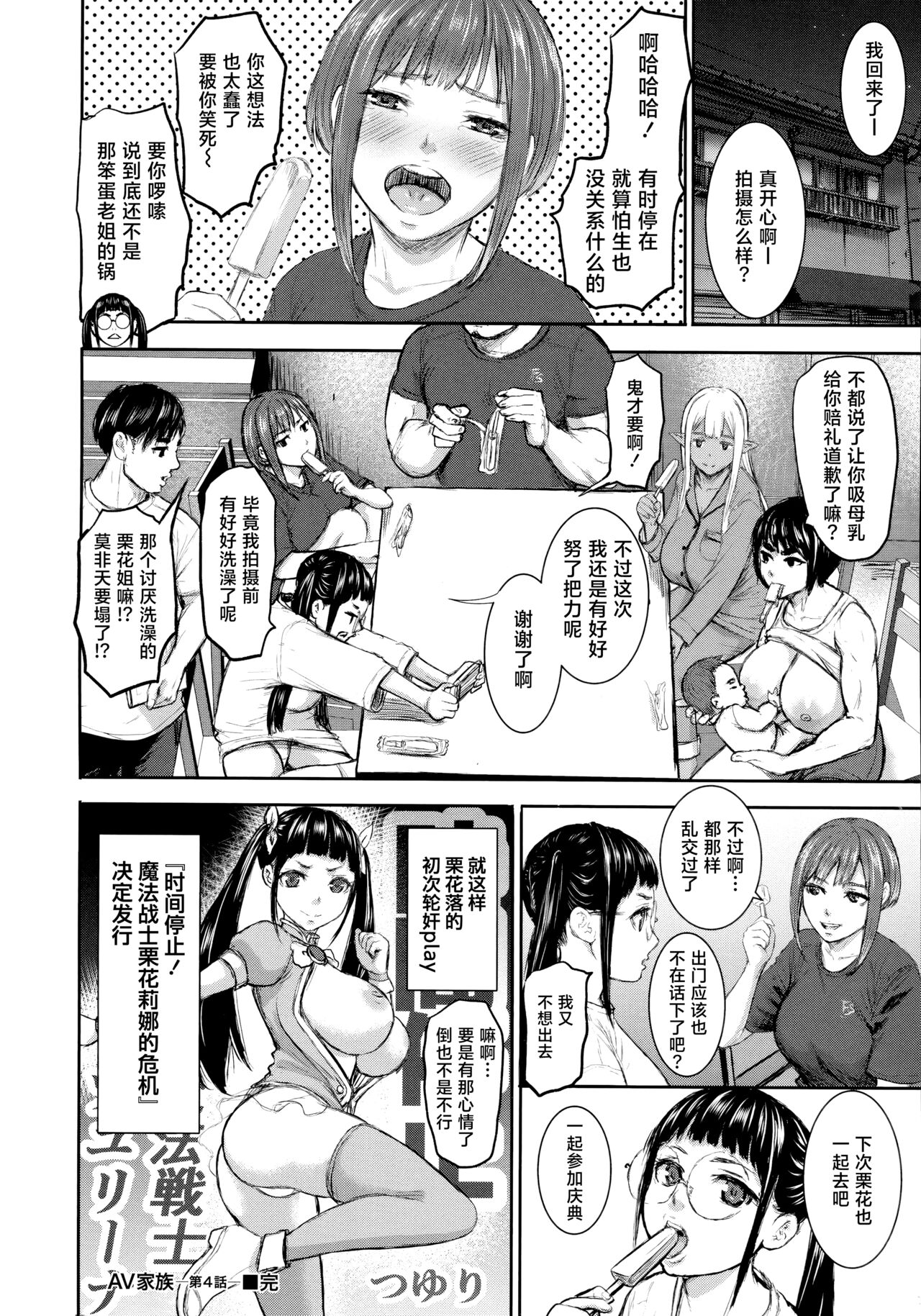 AV FAMILY - Page 100