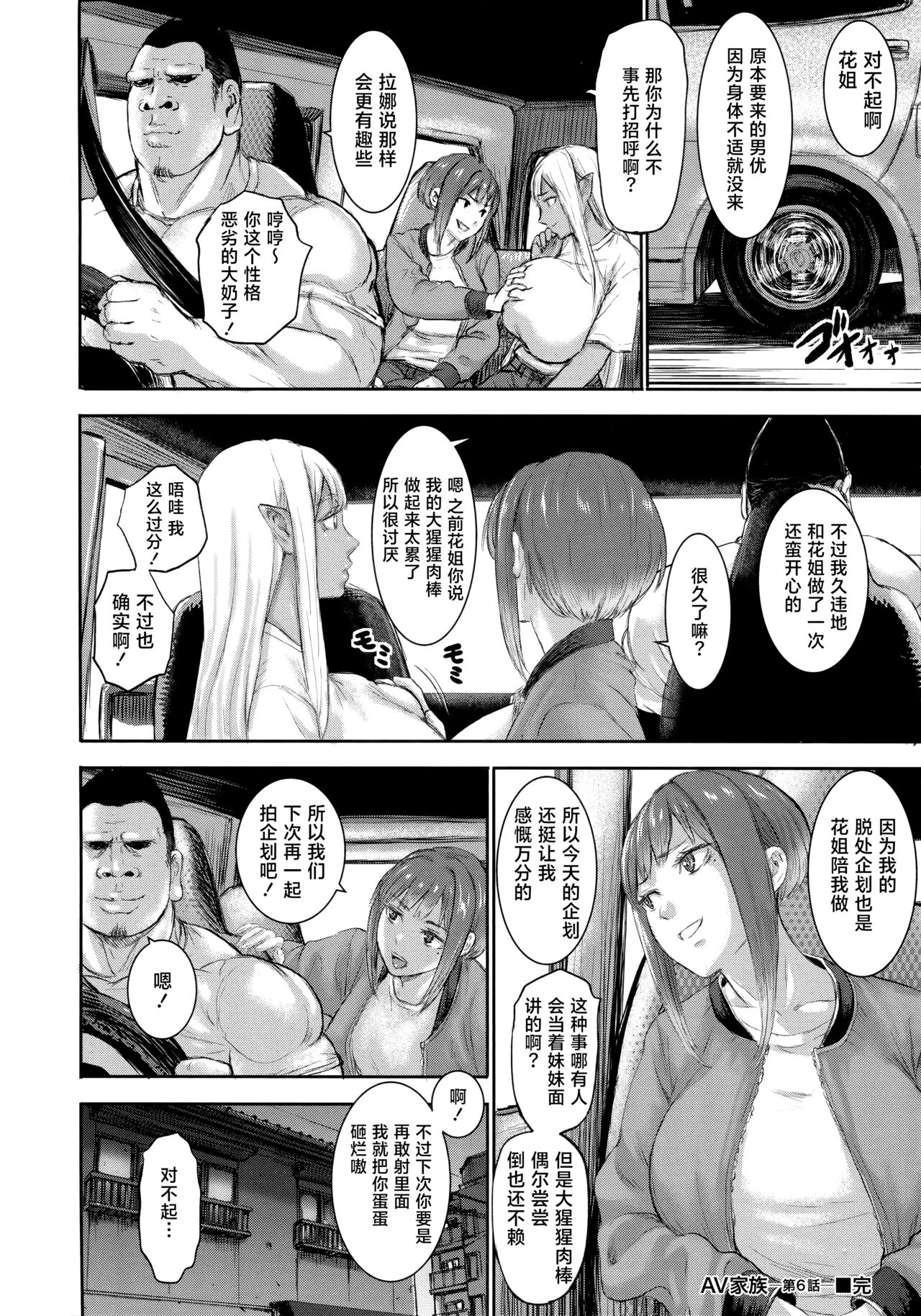 AV FAMILY - Page 142