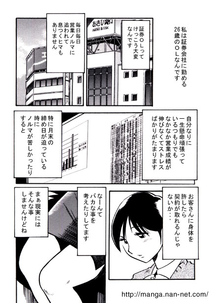 Sales Lady no Yuuutsu - Page 4