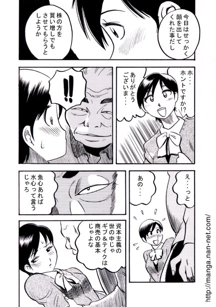 Sales Lady no Yuuutsu - Page 6