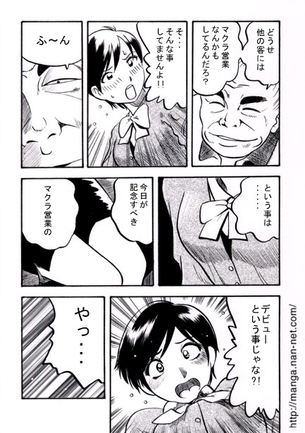 Sales Lady no Yuuutsu - Page 7