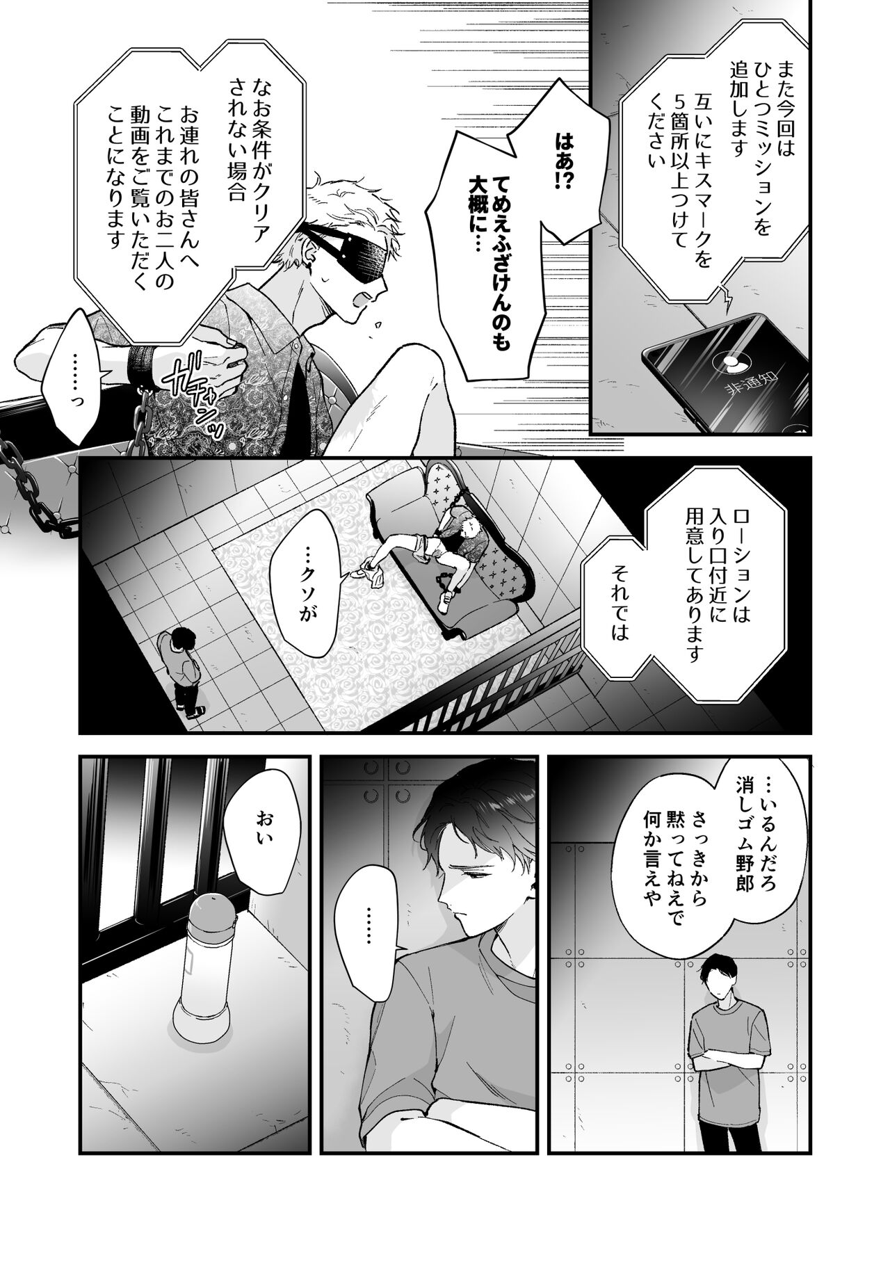 Shinai to Derarenai 3 - Page 11
