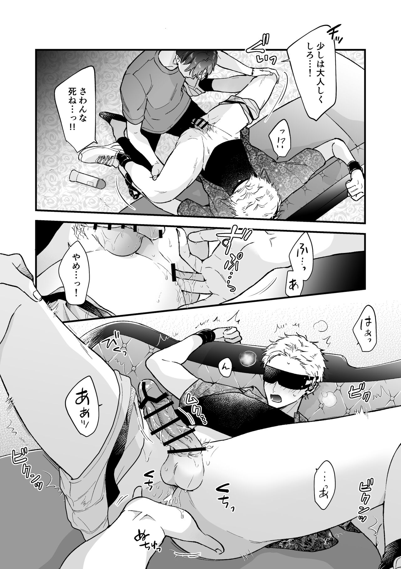 Shinai to Derarenai 3 - Page 14