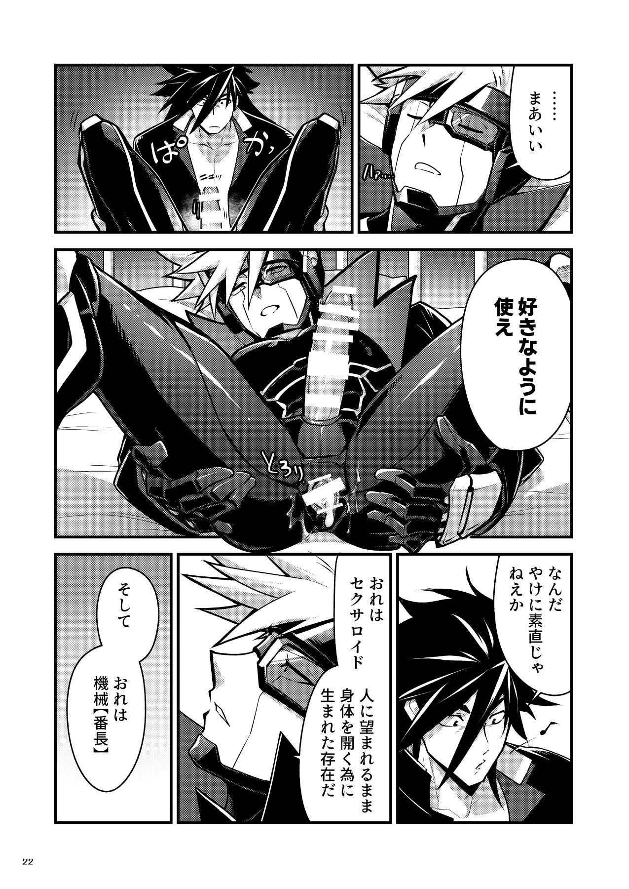 Bangai 2 - Page 21