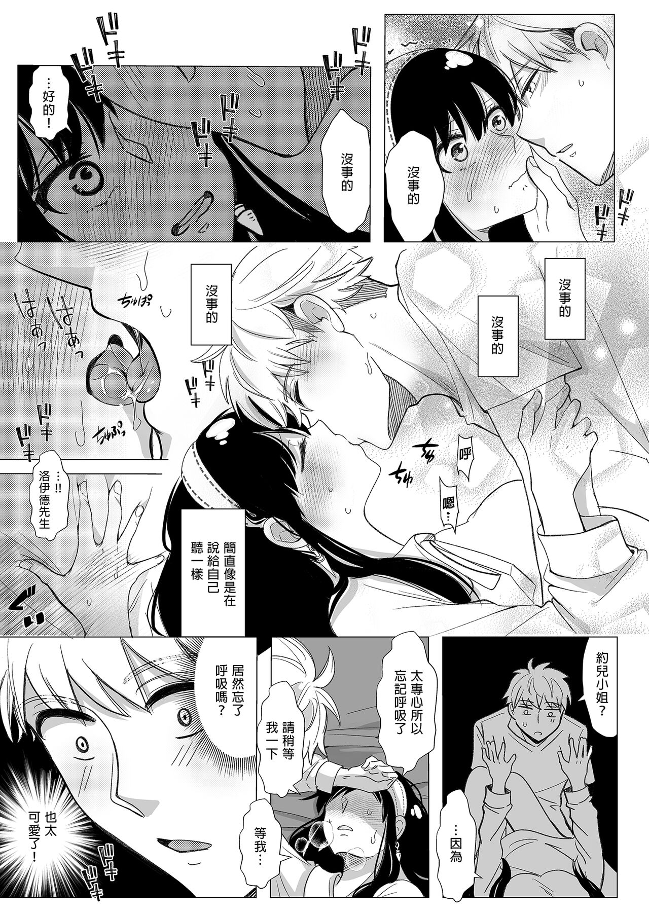 Itsuka Yuuyake no Nagori - Page 18