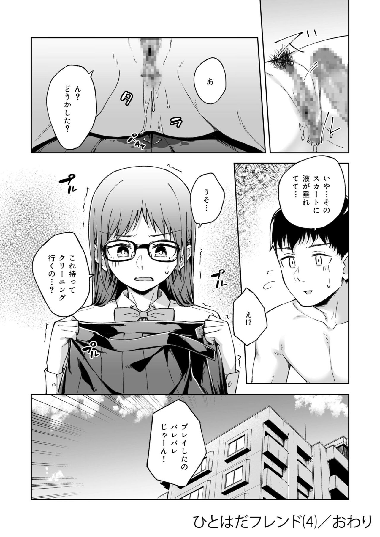 Hitohada Friend 1-5 - Page 109
