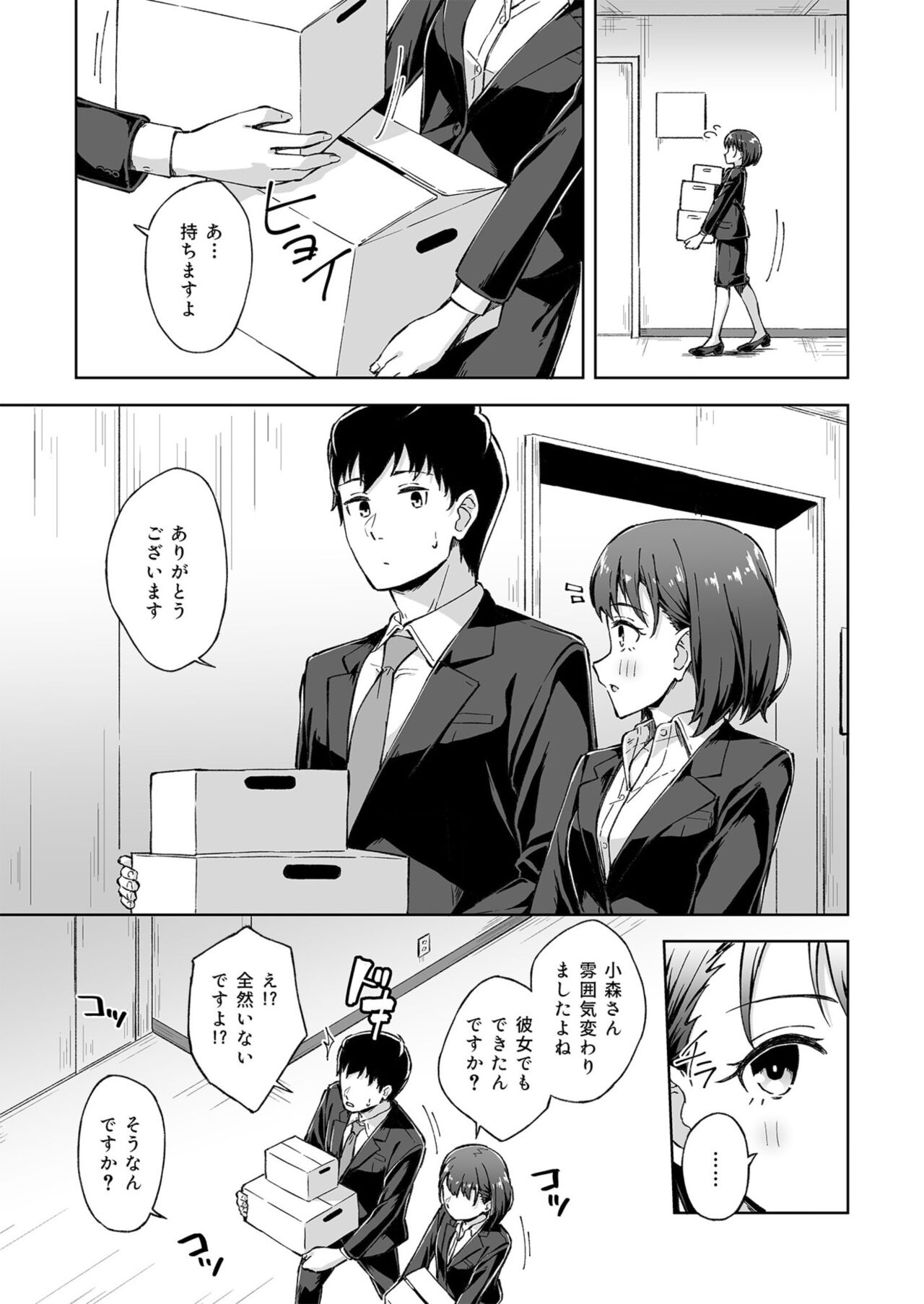 Hitohada Friend 1-5 - Page 113