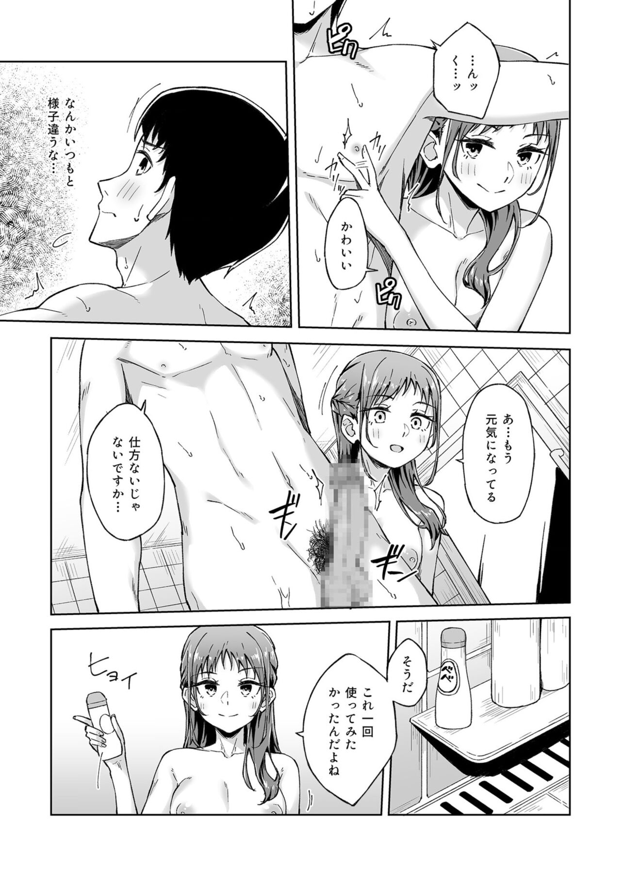 Hitohada Friend 1-5 - Page 121