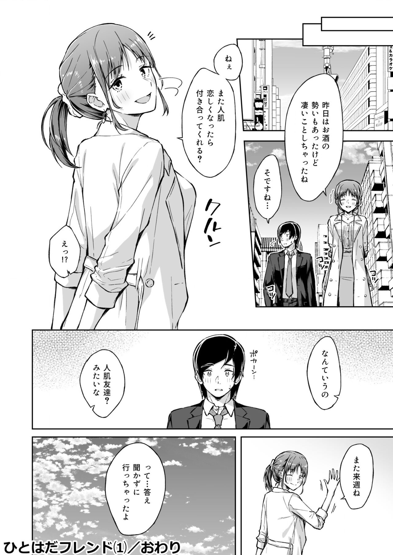 Hitohada Friend 1-5 - Page 28