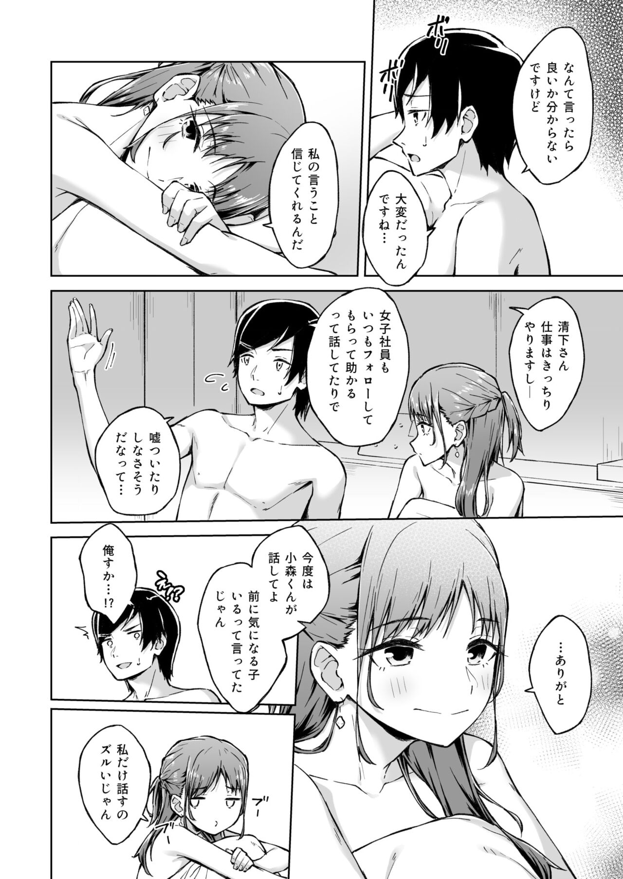Hitohada Friend 1-5 - Page 37