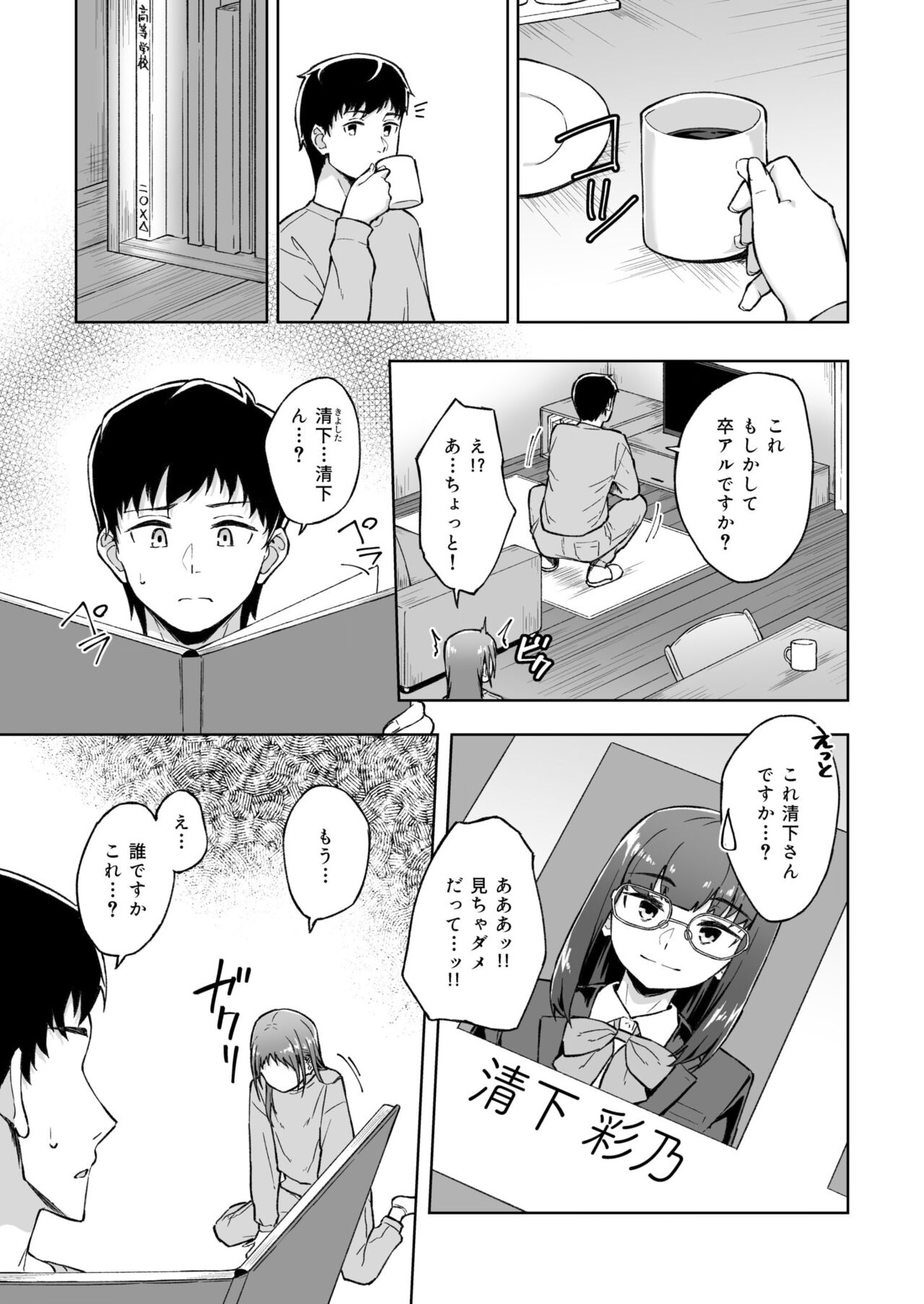 Hitohada Friend 1-5 - Page 88