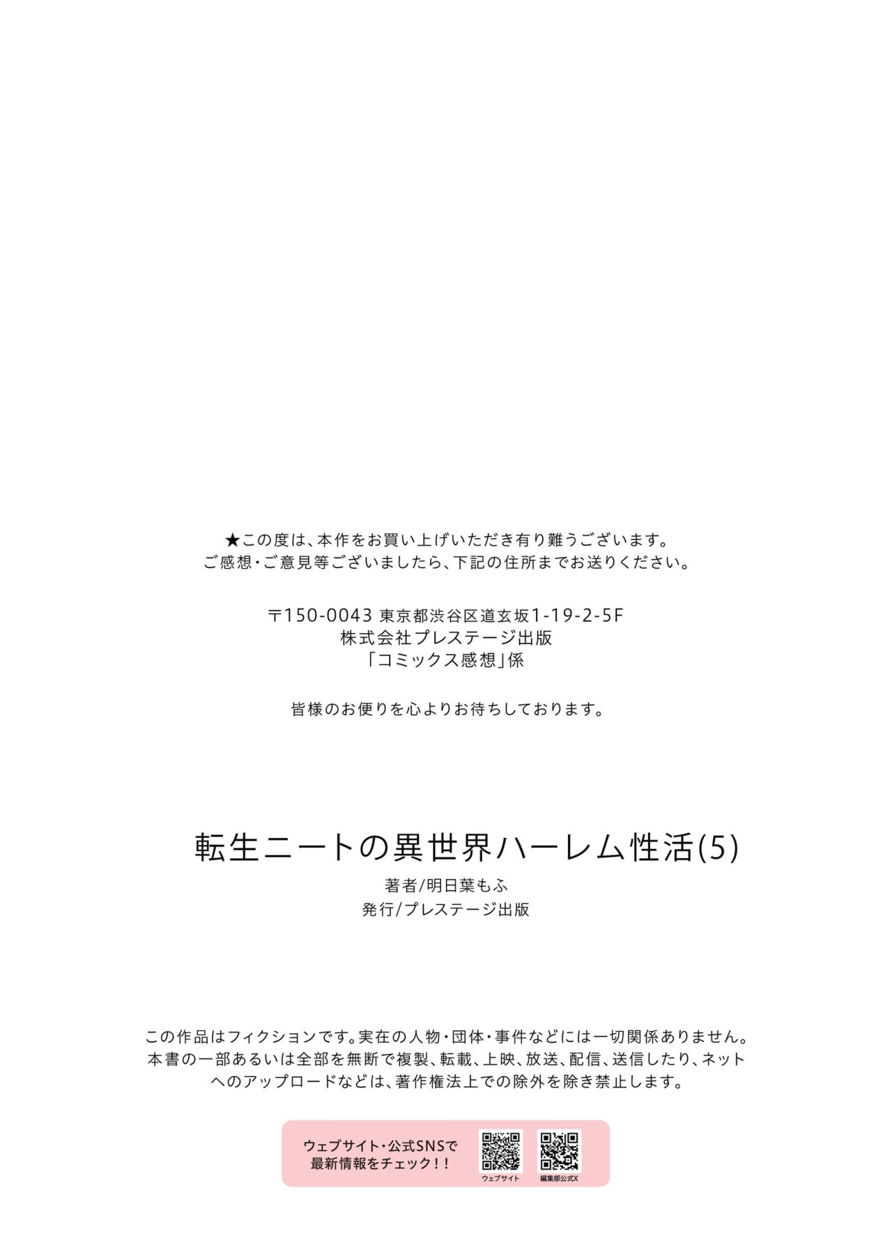 Tensei Neet no Isekai Harem Seikatsu 1-5 - Page 141