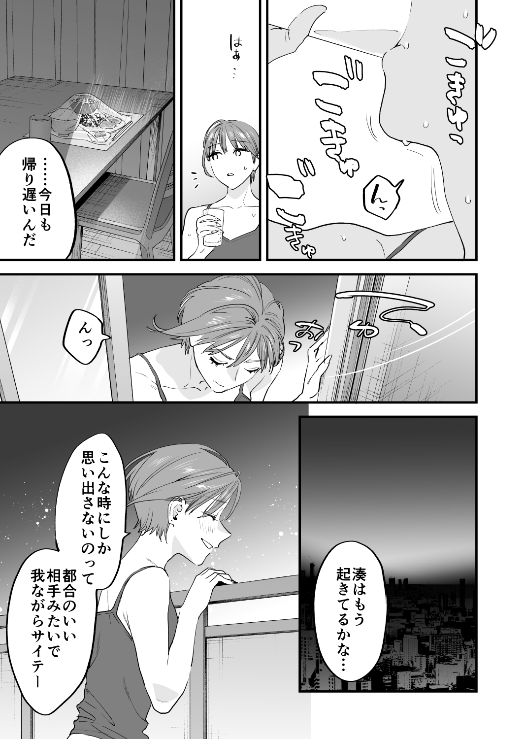 Suki ni Nattara Dame, Nano ni - Page 123