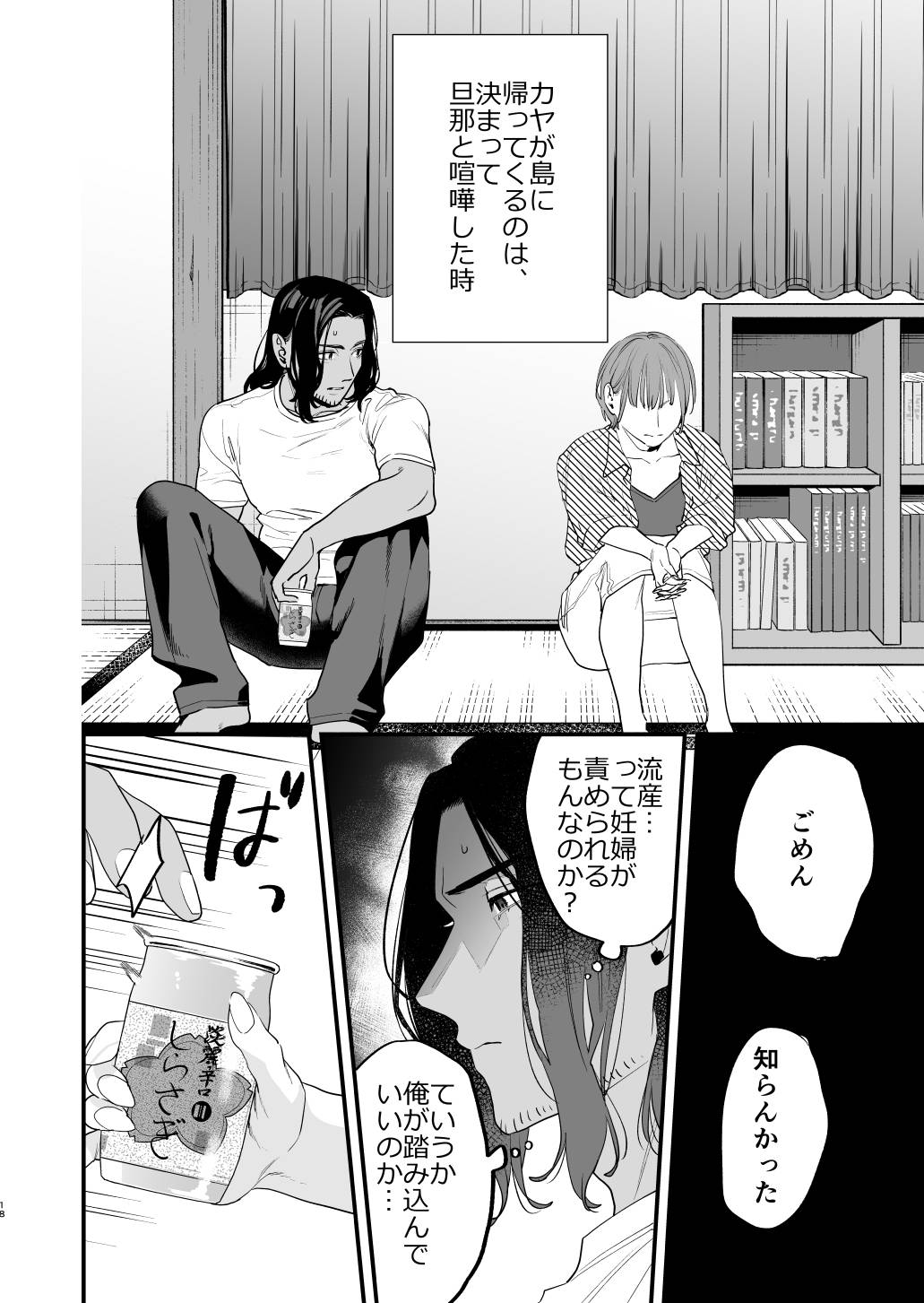 Suki ni Nattara Dame, Nano ni - Page 19