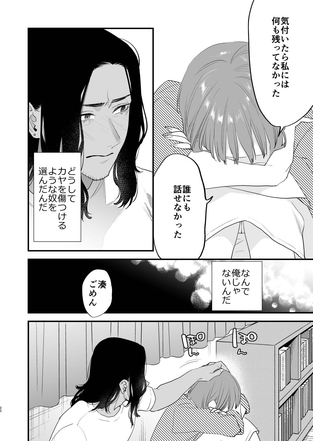 Suki ni Nattara Dame, Nano ni - Page 21