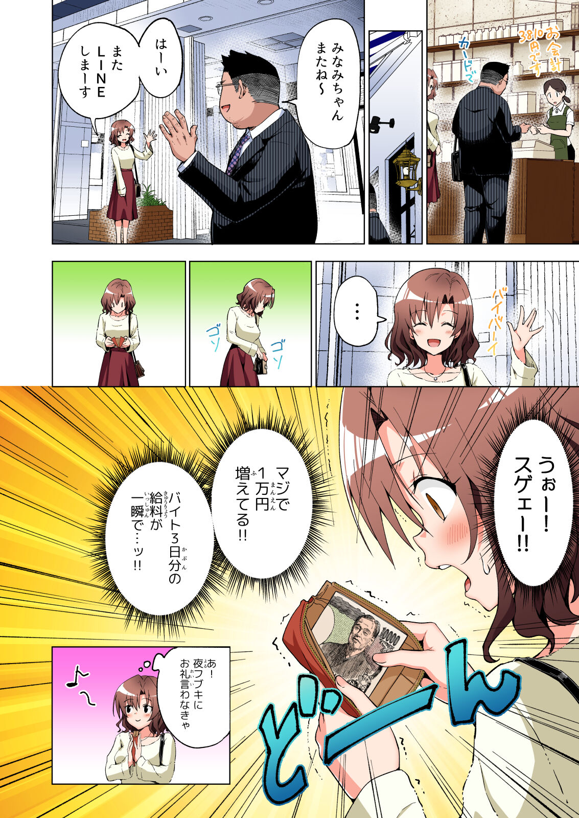 Papakatsu Hajimemashita Soushuuhen - Page 19