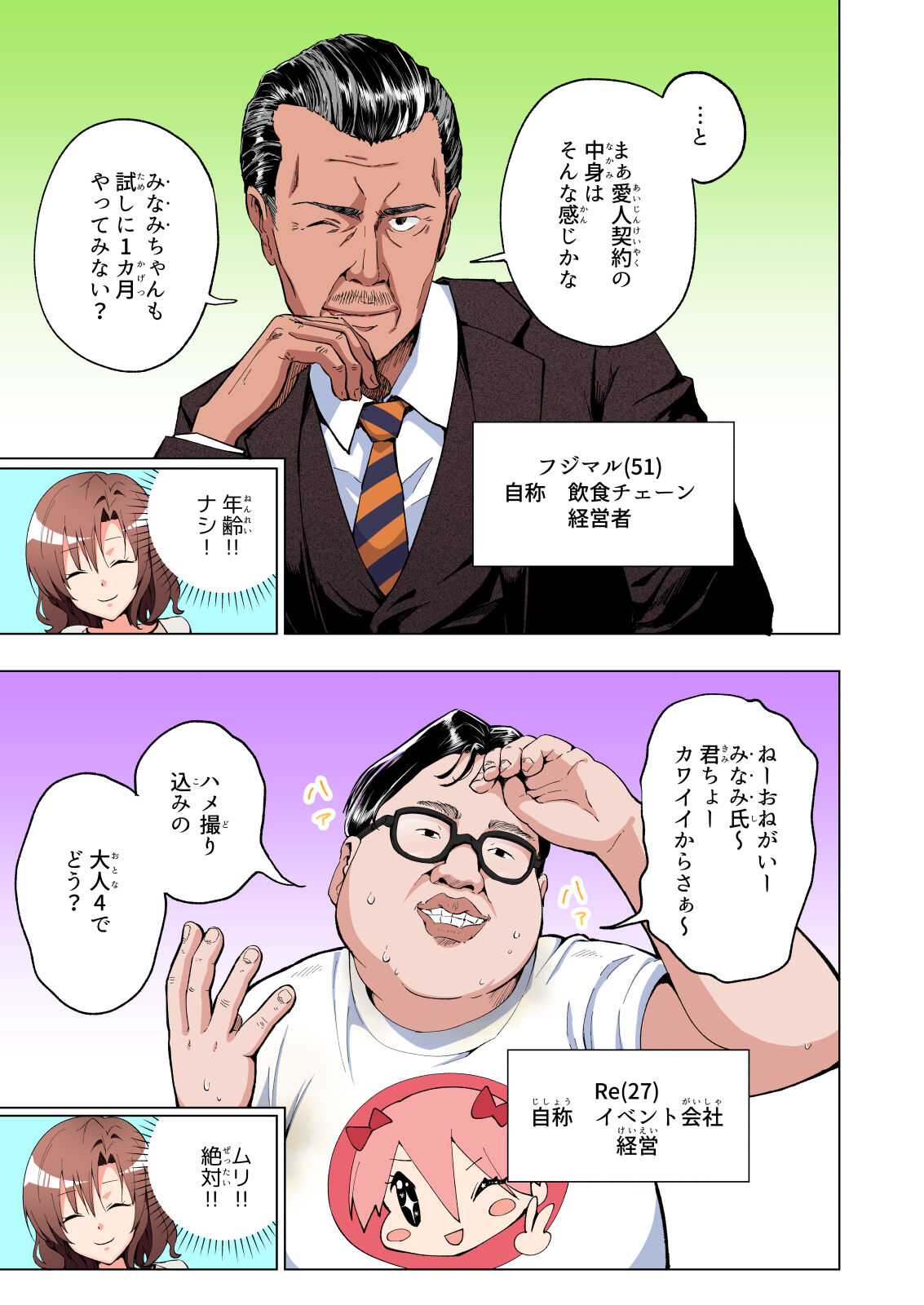 Papakatsu Hajimemashita Soushuuhen - Page 25