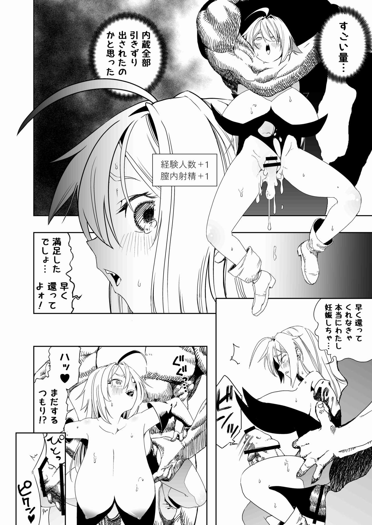 Shoukanshi-chan, Yabureru. - Page 14
