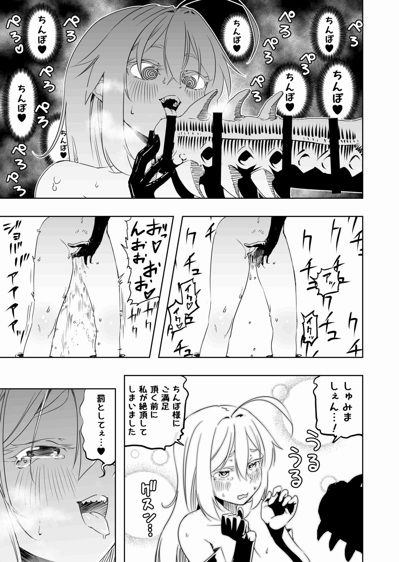 Shoukanshi-chan, Yabureru. - Page 23