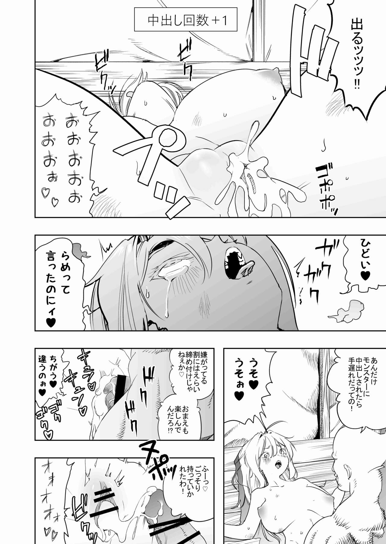 Shoukanshi-chan, Yabureru. - Page 36