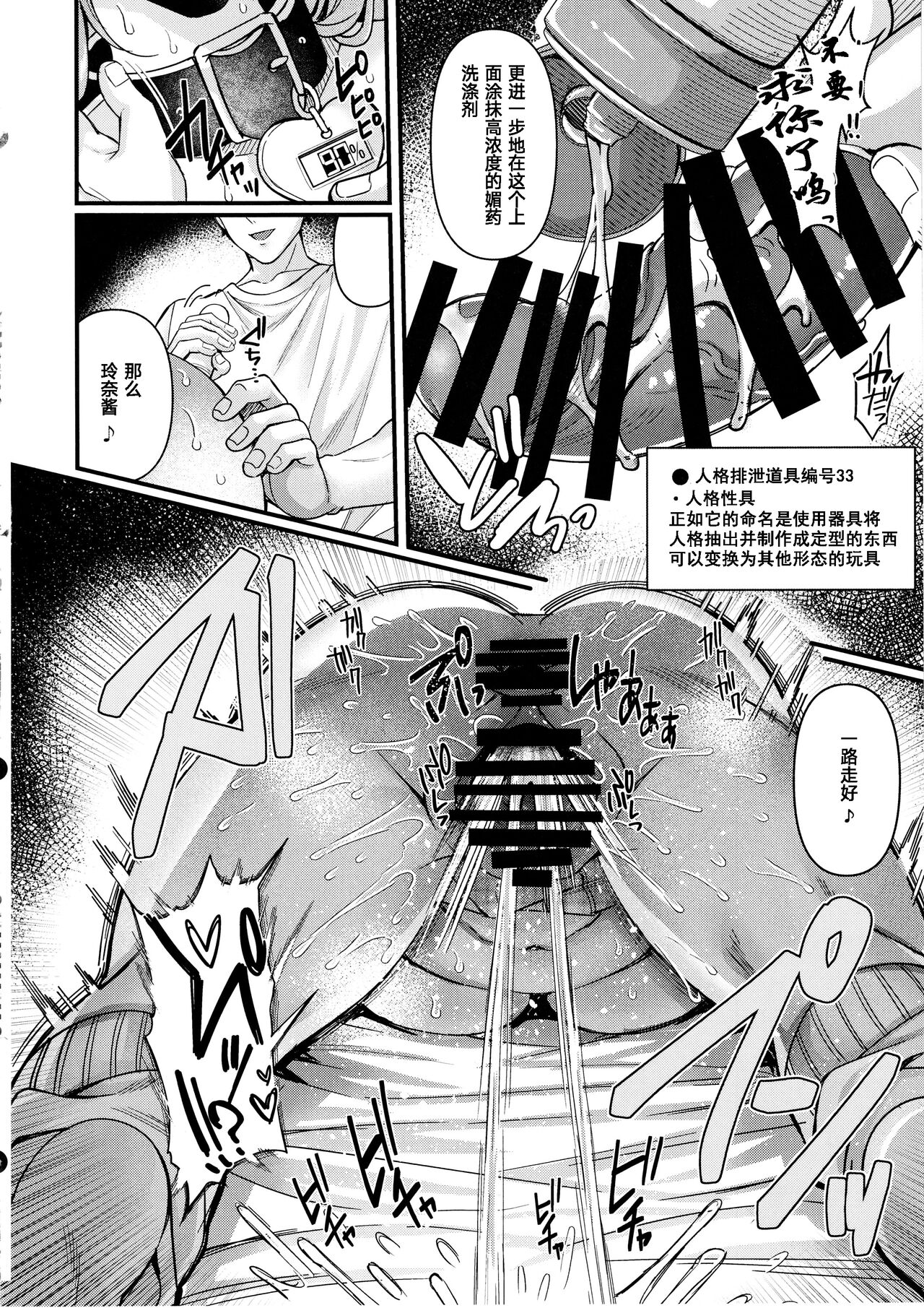 Jinkaku Haisetsu!! JK Oni Acme 2 - Page 23