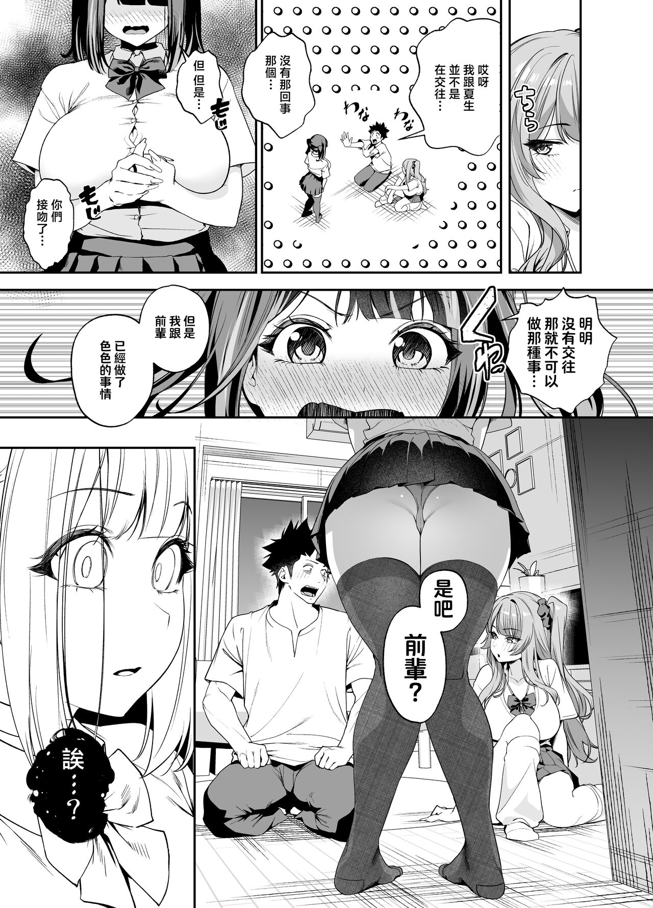 Senpai, Kyou Tomatte mo Ii yo ne? 2 - Page 18