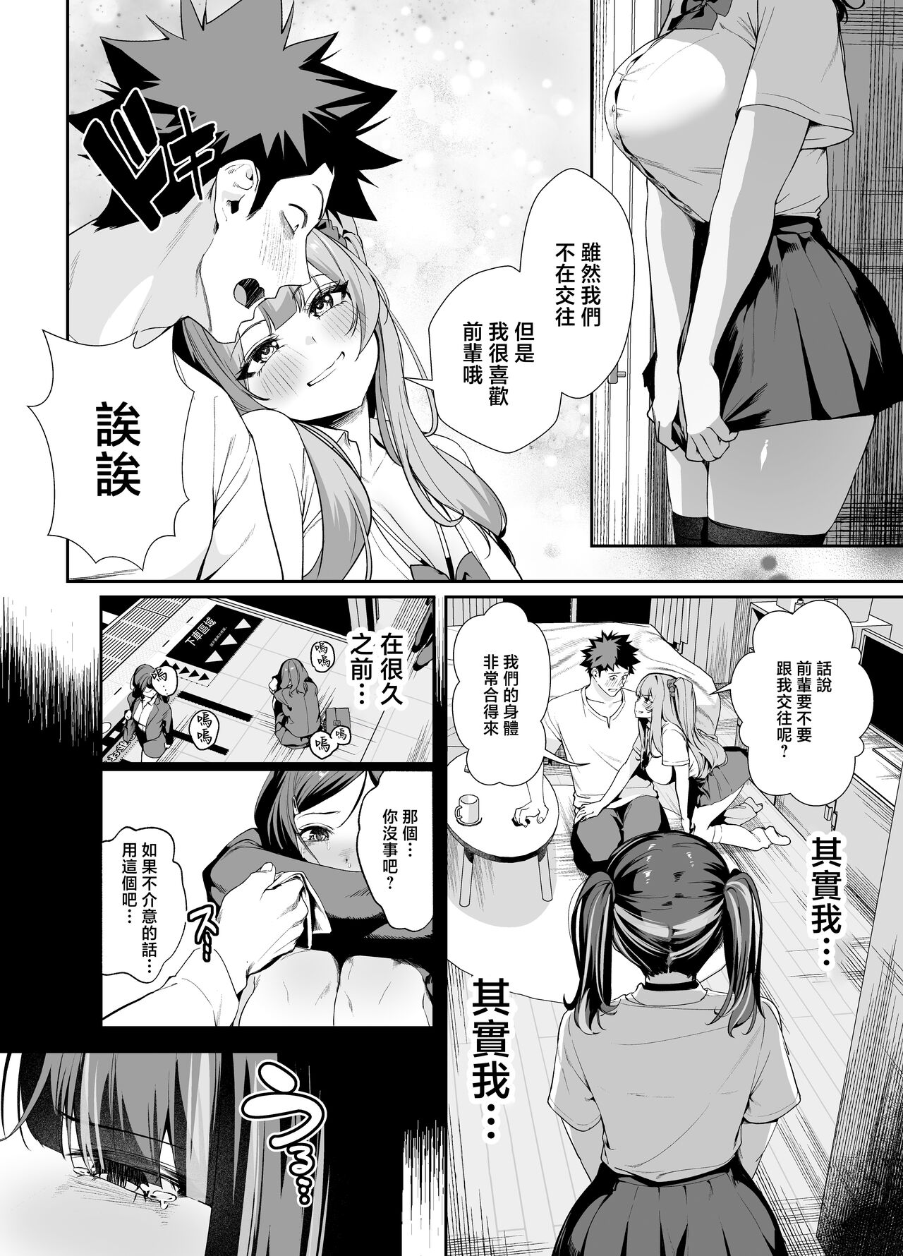 Senpai, Kyou Tomatte mo Ii yo ne? 2 - Page 19