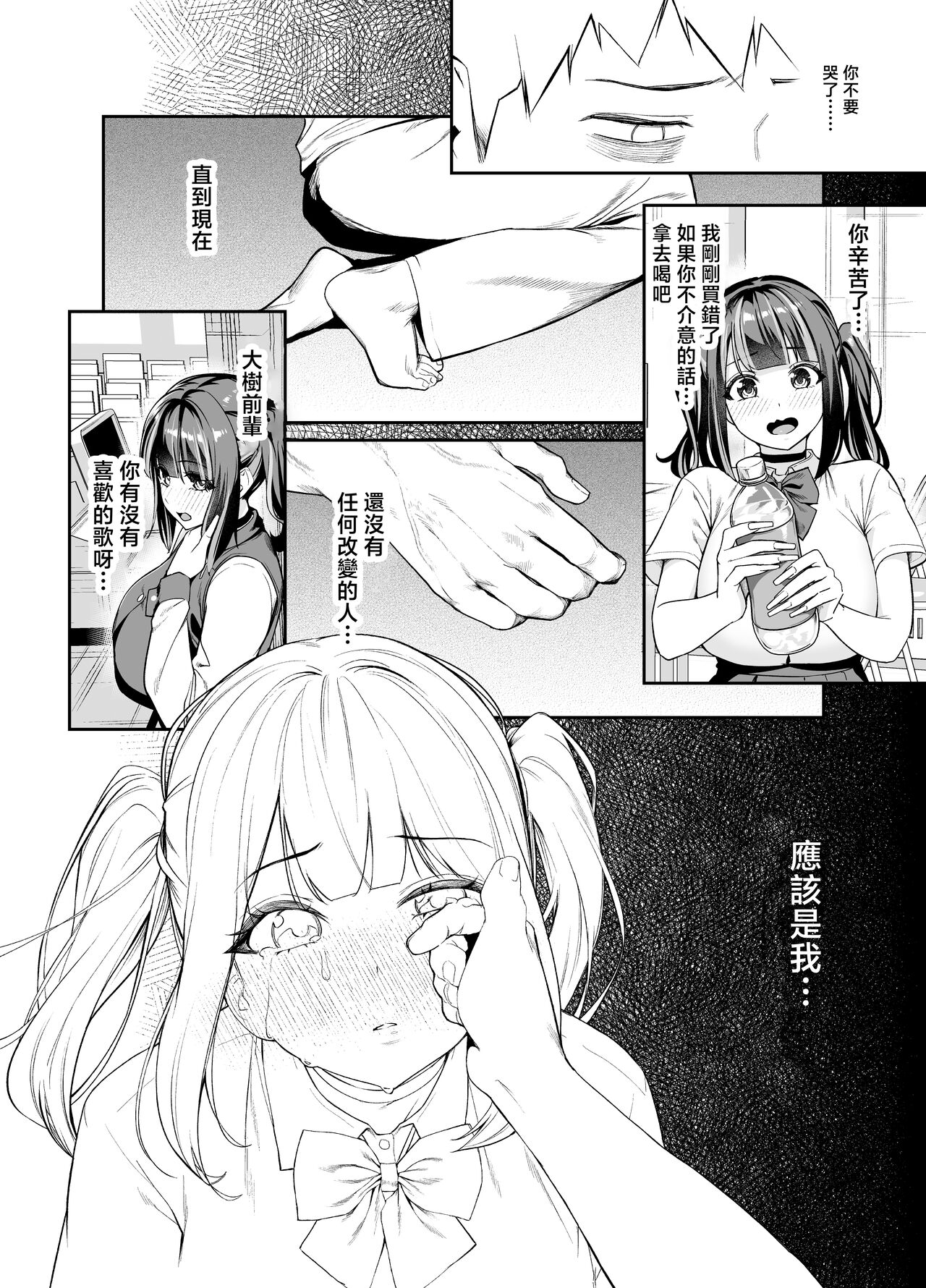 Senpai, Kyou Tomatte mo Ii yo ne? 2 - Page 21
