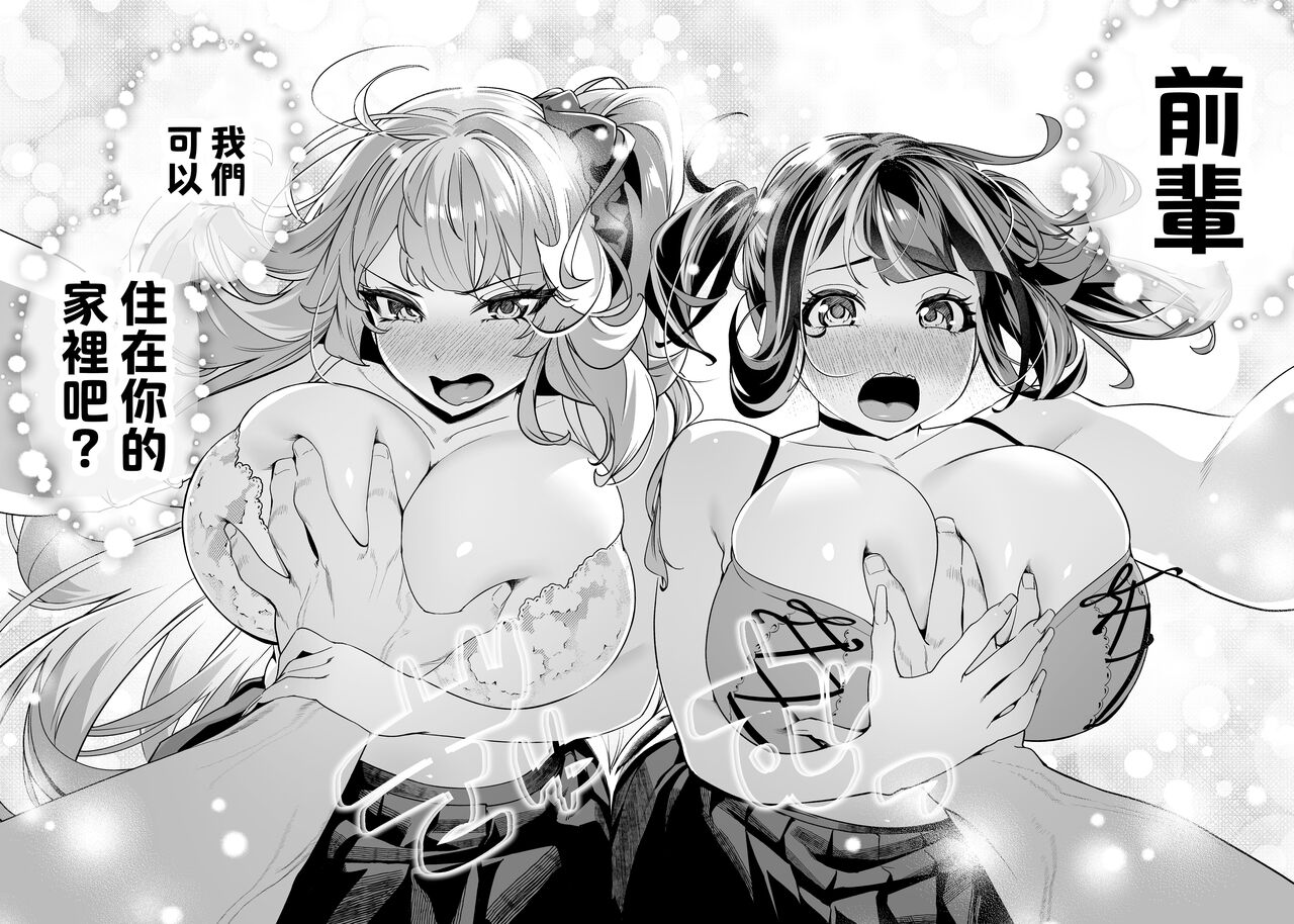 Senpai, Kyou Tomatte mo Ii yo ne? 2 - Page 25
