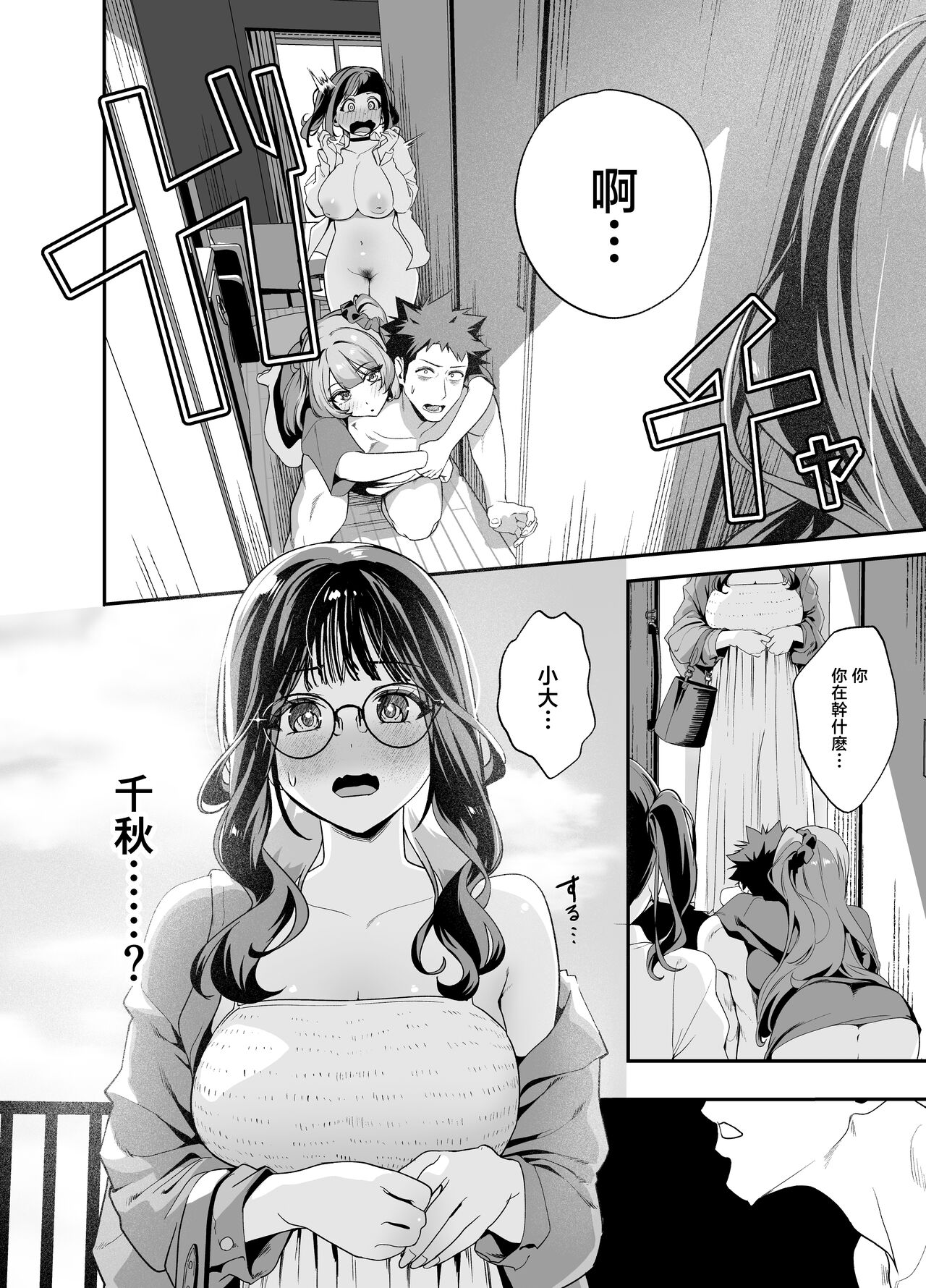Senpai, Kyou Tomatte mo Ii yo ne? 2 - Page 76