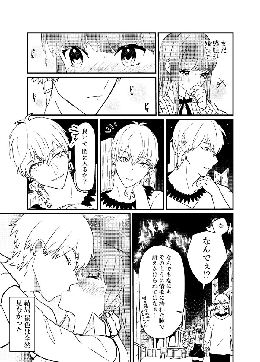 Kin jo shu rogu ⑪[ fate extra) - Page 24