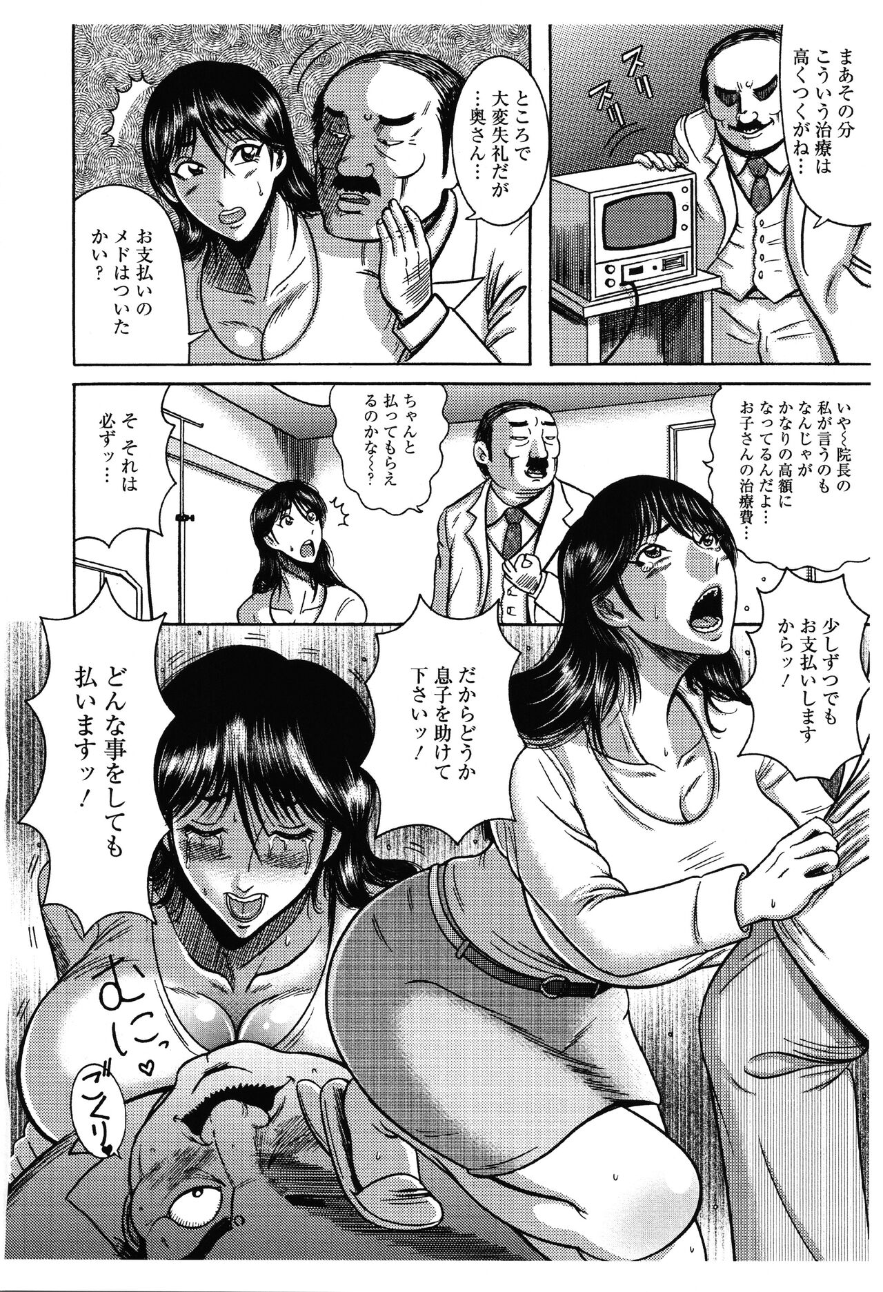Fundoshi Chijo Doutei Gui - Page 85