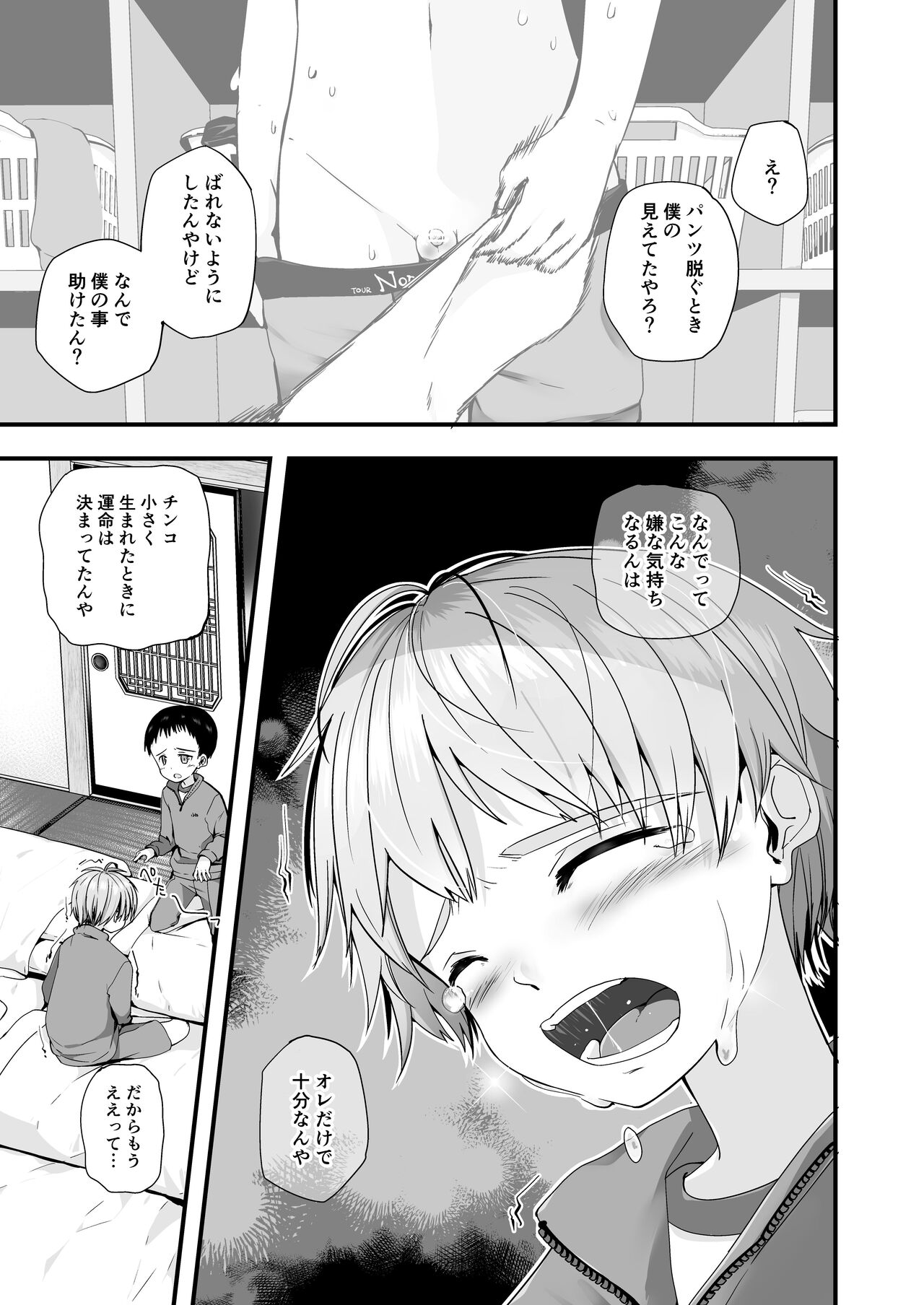 PW e Youkoso 3 - Page 19