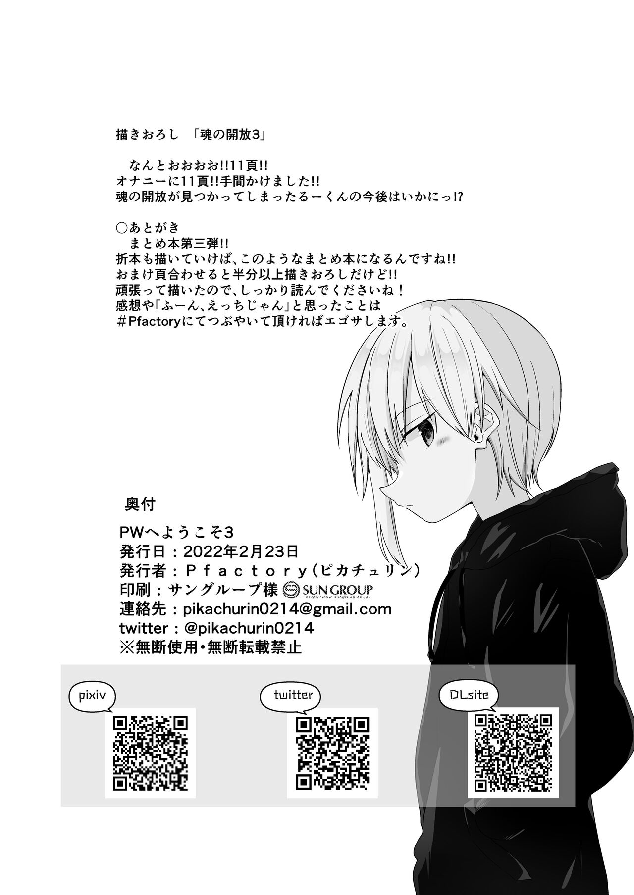 PW e Youkoso 3 - Page 42