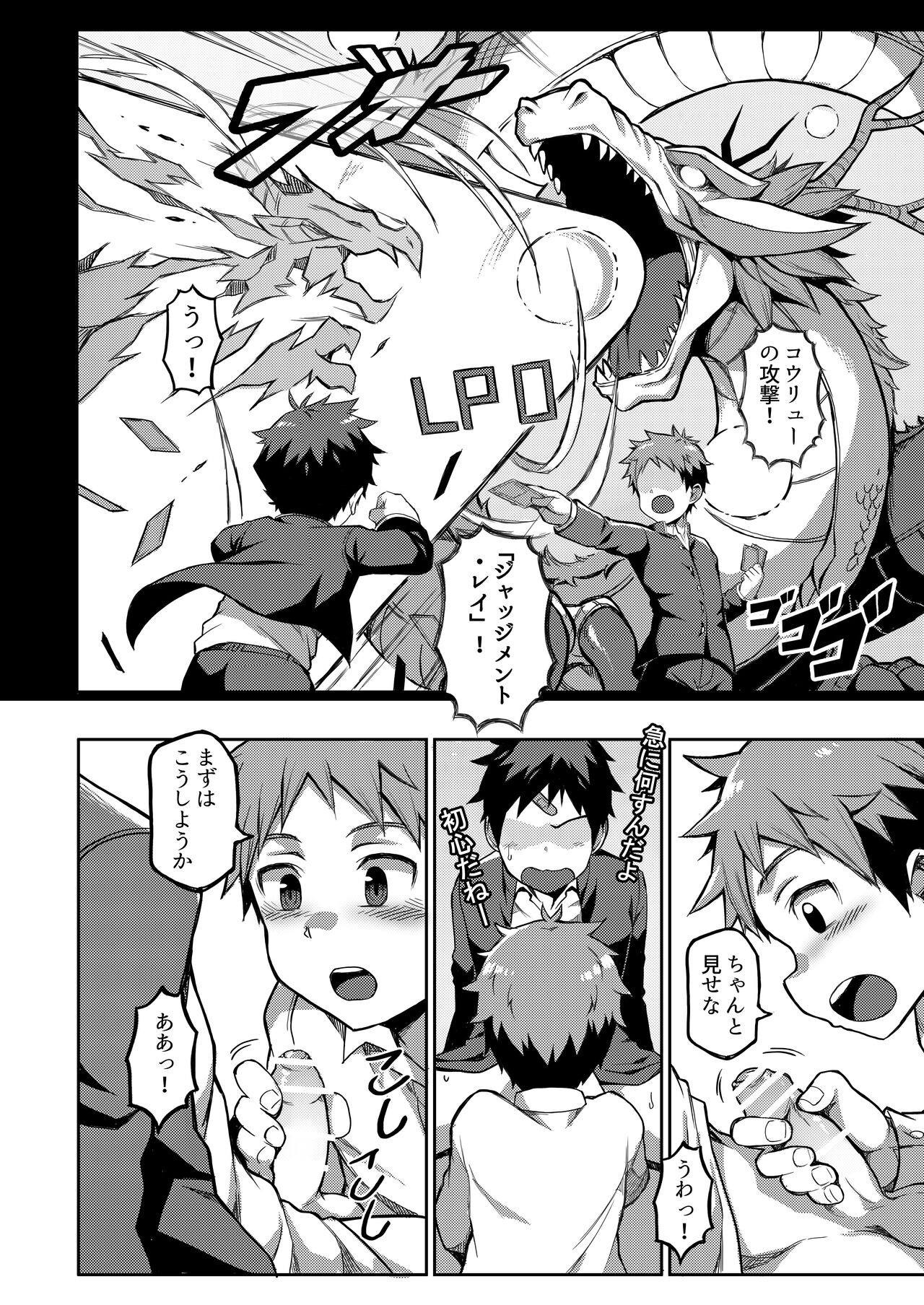 Shota EXtreme - Page 8