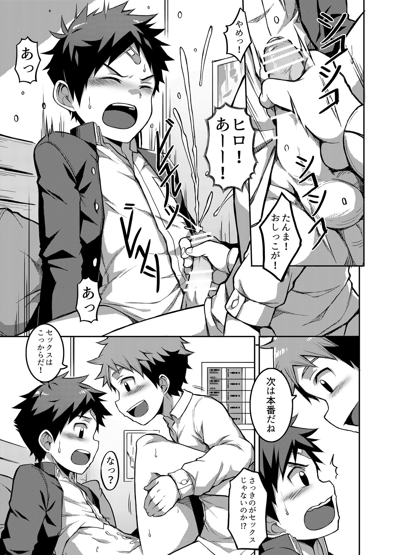 Shota EXtreme - Page 9